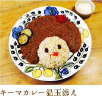 キーマカレー温玉添え